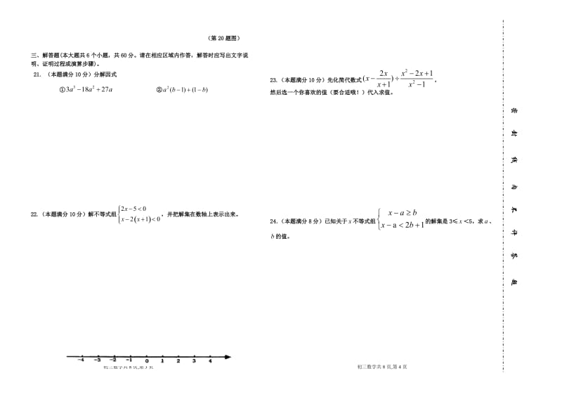 韩英20131020初3数学期中考试卷完成.doc_第2页