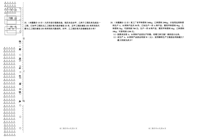 韩英20131020初3数学期中考试卷完成.doc_第3页