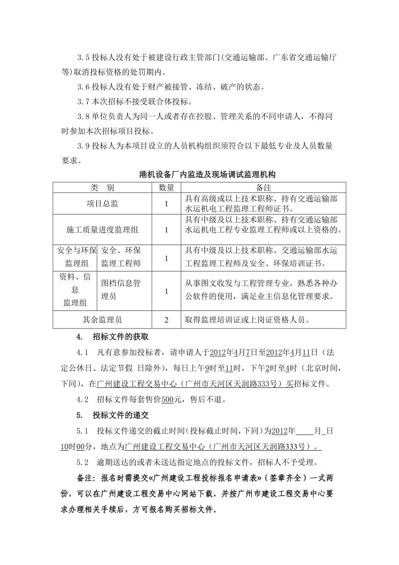 广州南沙海港集装箱码头有限公司港机设备监造调试.doc_第2页