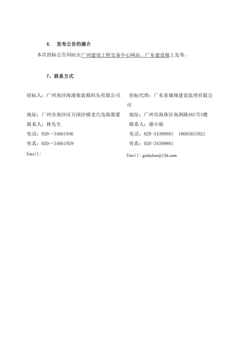 广州南沙海港集装箱码头有限公司港机设备监造调试.doc_第3页