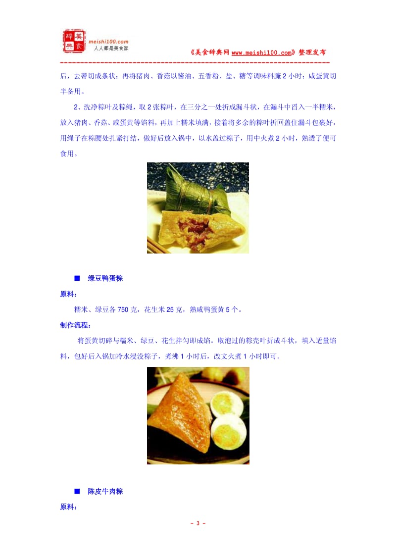 端午粽子的包法及馅料大全.pdf_第3页