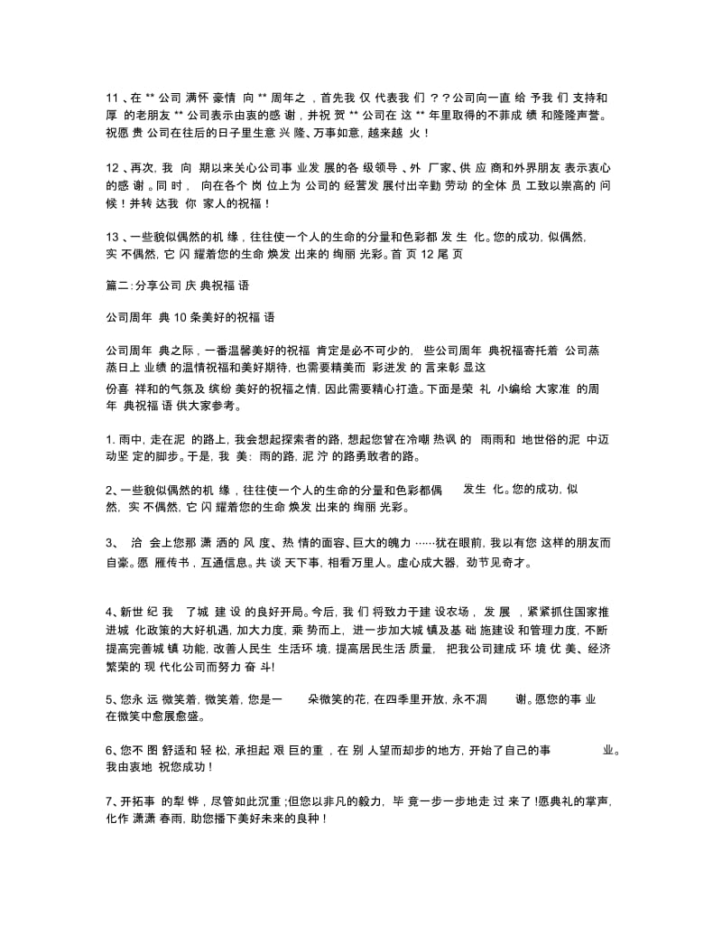 公司庆典祝福语大全.docx_第2页