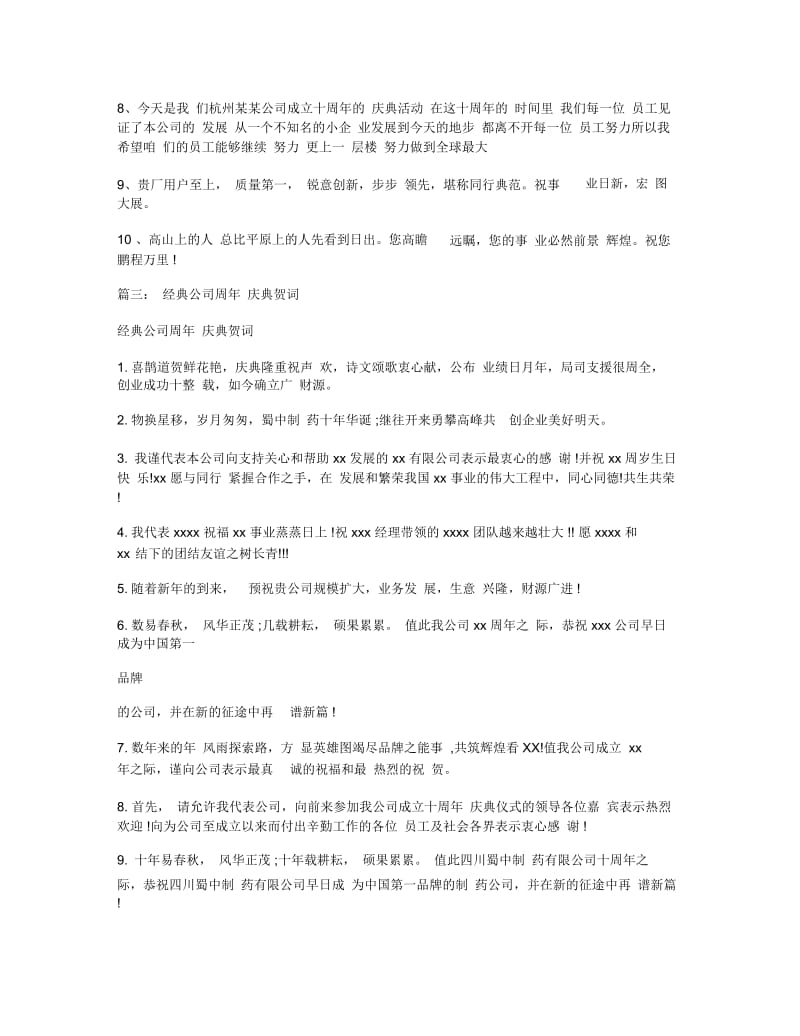 公司庆典祝福语大全.docx_第3页