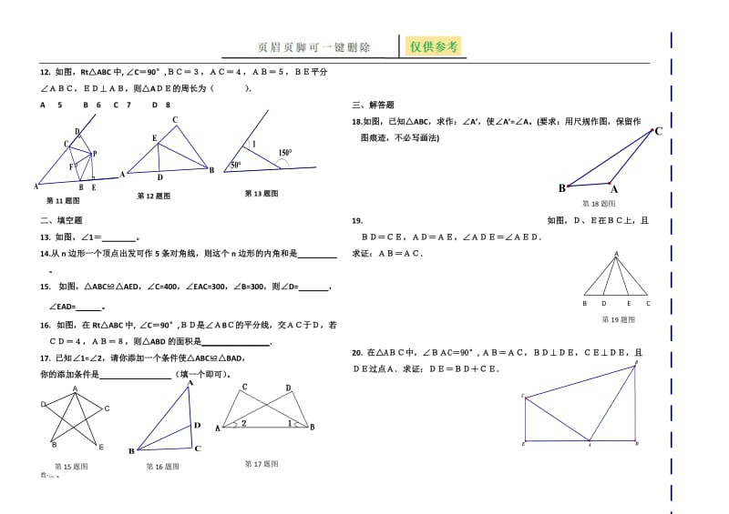 三角形、全等三角形、轴对称测试题[学校教学].doc_第3页