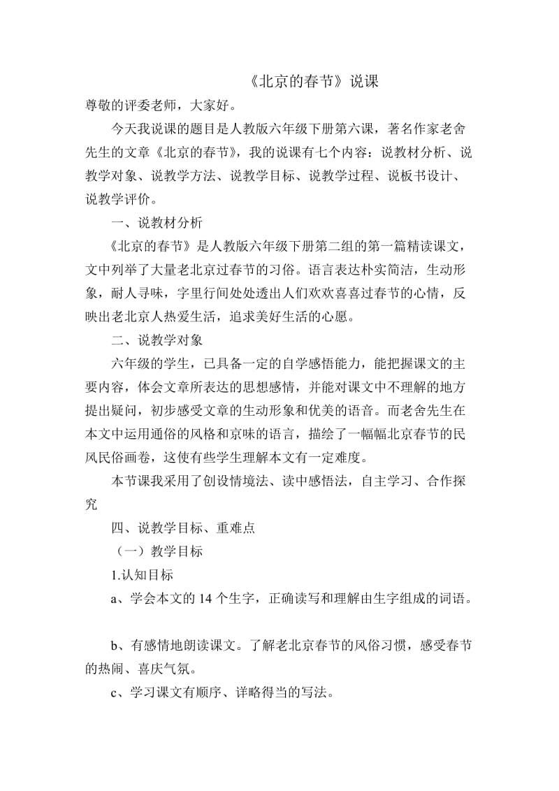 北京的春节说课.doc_第1页