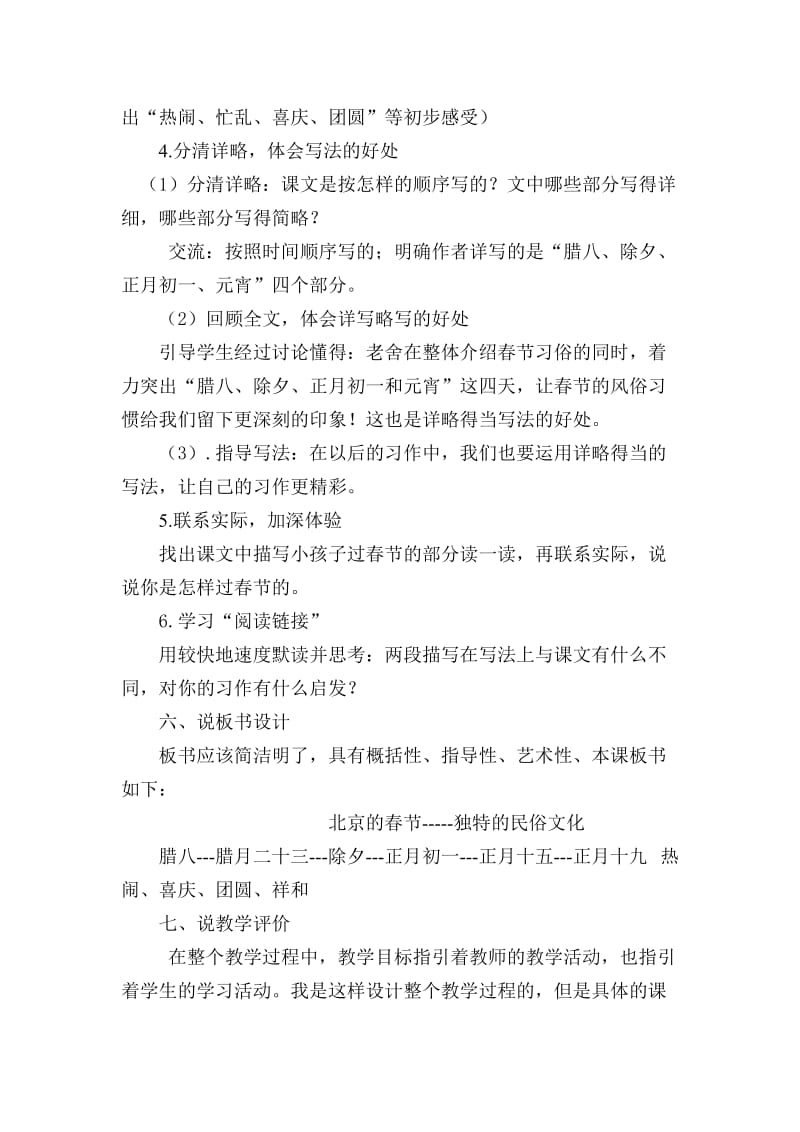 北京的春节说课.doc_第3页