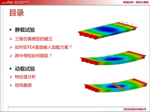 建筑施工培训 桥梁检测专题——简支小箱梁（一）.pdf