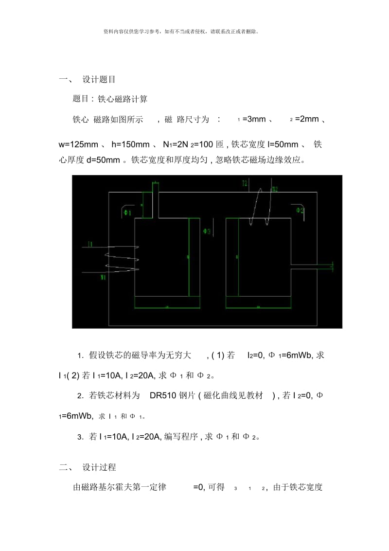 电机学课程设计.docx_第2页