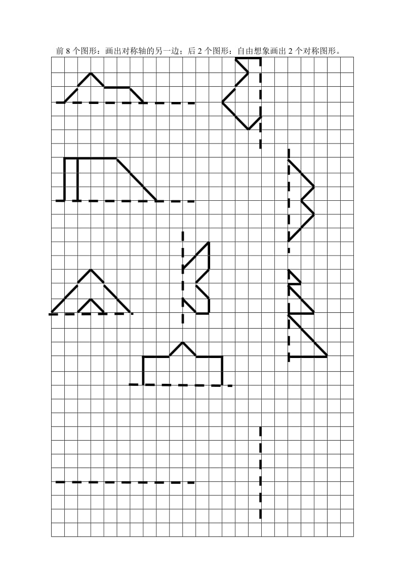 小学二年级数学画出对称轴的另一边练习题人教版.doc_第1页