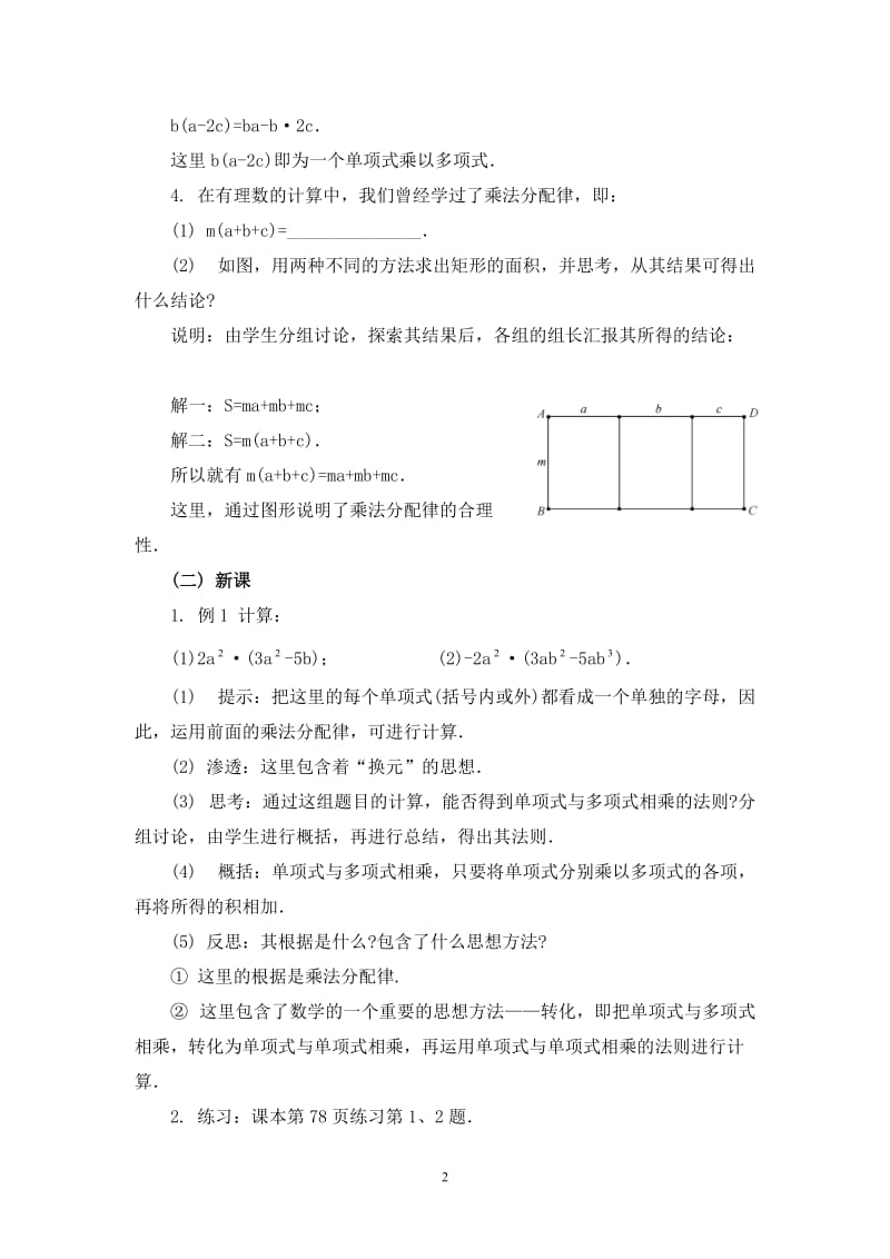 八年级数学上册13.2 整式的乘法教案华东师大版.doc_第2页