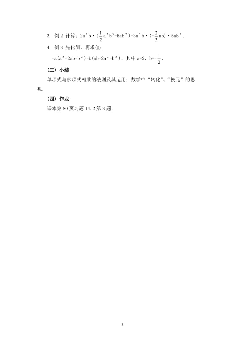 八年级数学上册13.2 整式的乘法教案华东师大版.doc_第3页