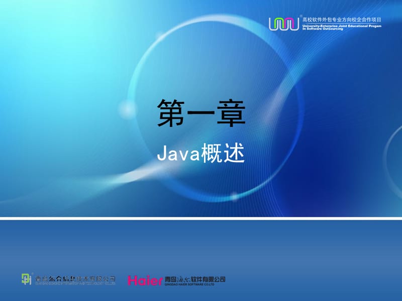 Java攀Java概述aspanclass=课件.ppt_第1页