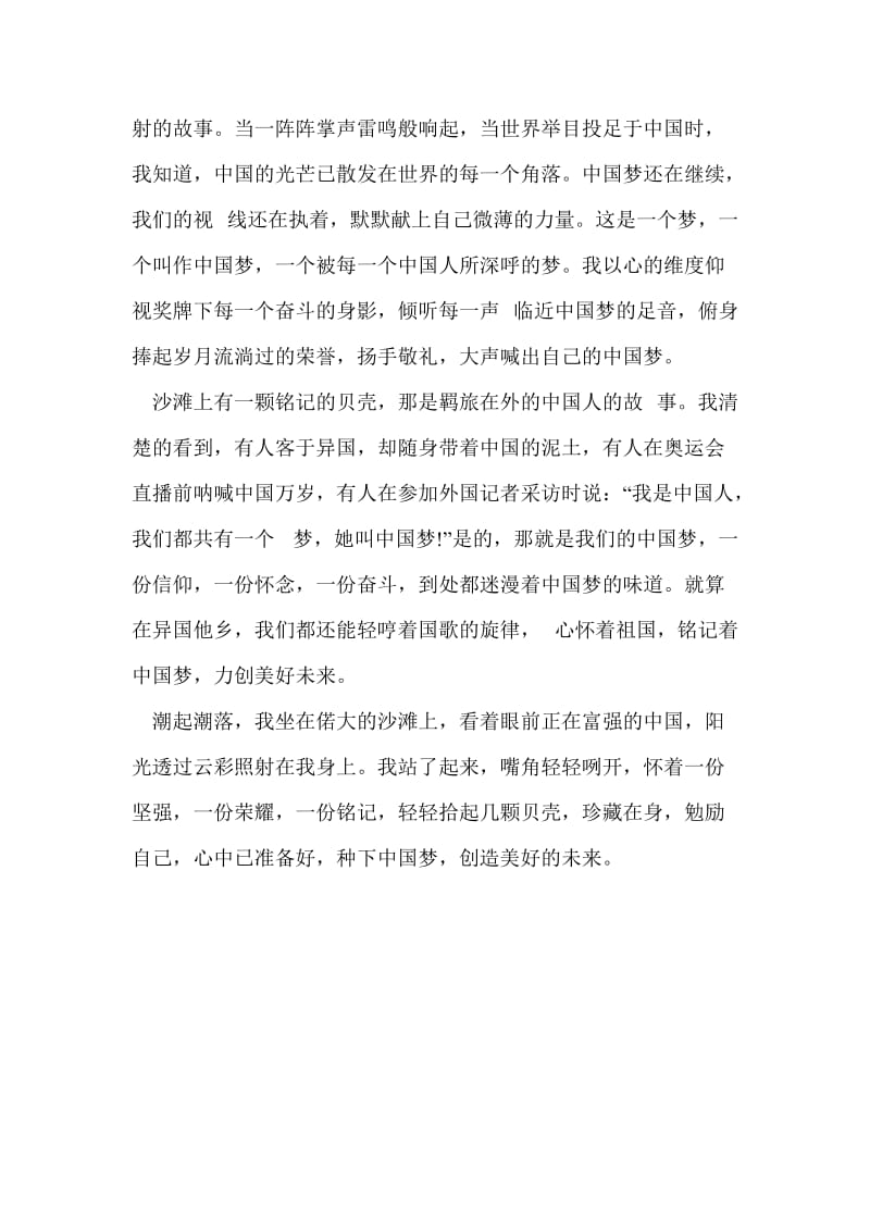 最新中国梦我的梦演讲稿2篇.doc_第3页