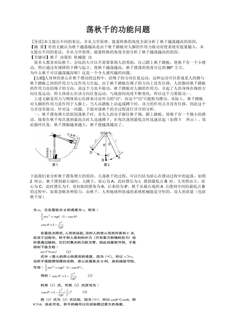 荡千的功能问题(物理论文).doc_第1页