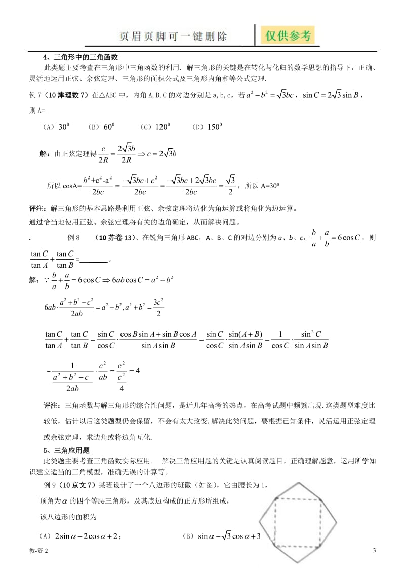 三角函数题型及解法[学校教学].doc_第3页