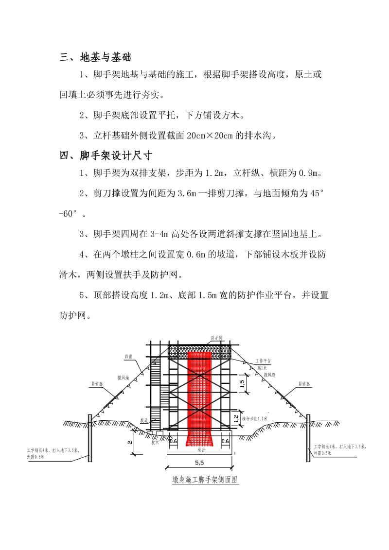 墩柱脚手架专项安全施工方案.doc_第2页