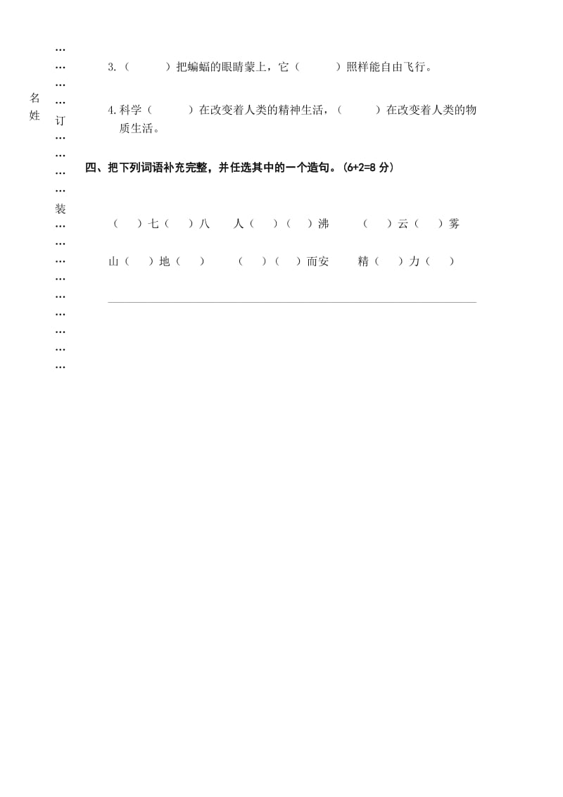 部编人教版四年级上册期中测试卷(4)(含答案).docx_第2页