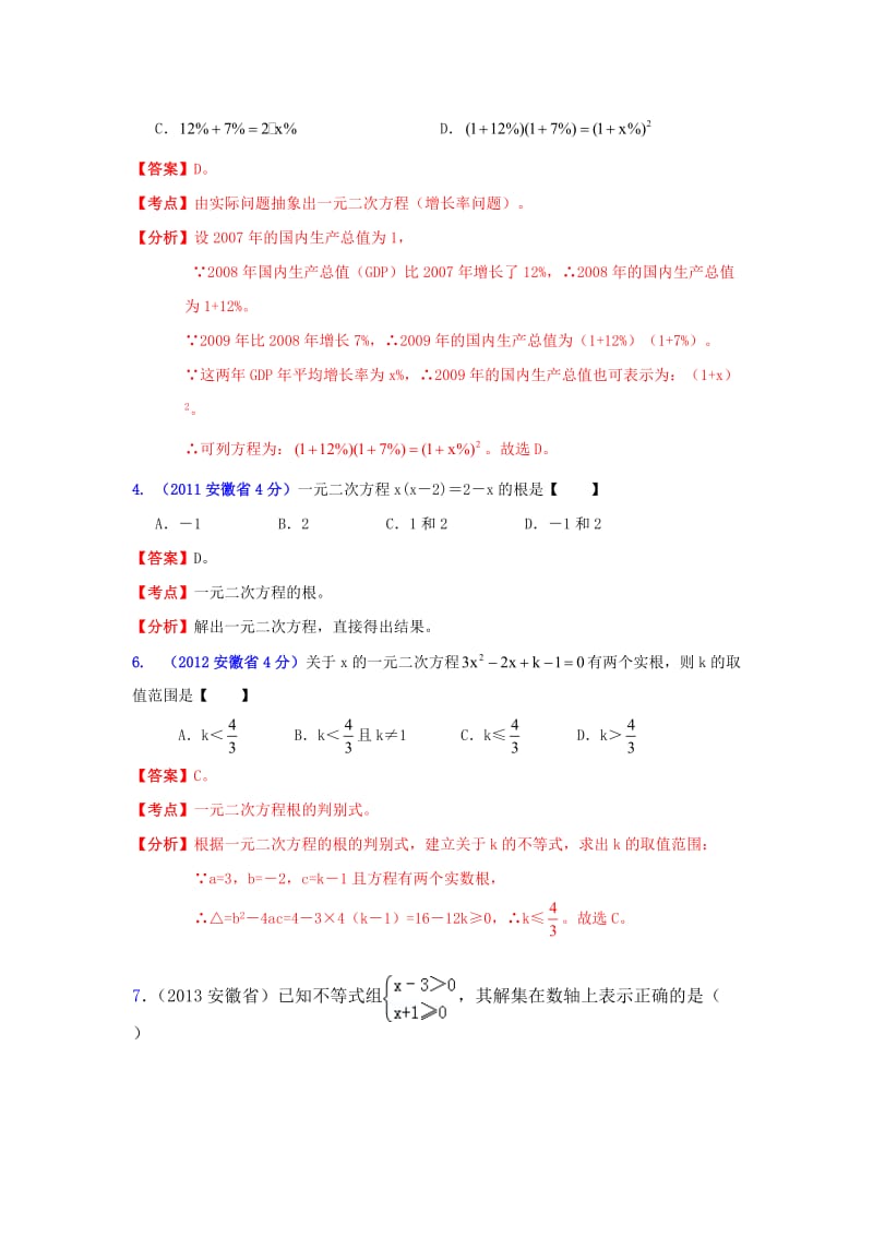 安徽省历届中考数学试题方程(组)和不等式(组).doc_第2页