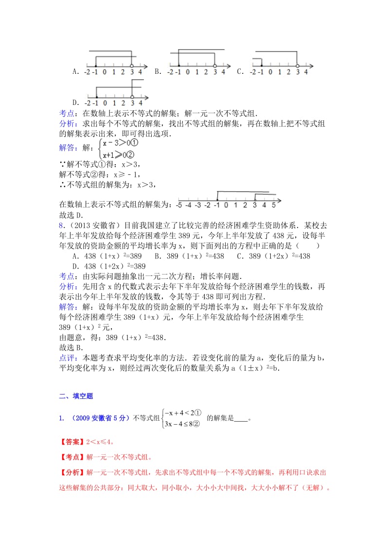 安徽省历届中考数学试题方程(组)和不等式(组).doc_第3页