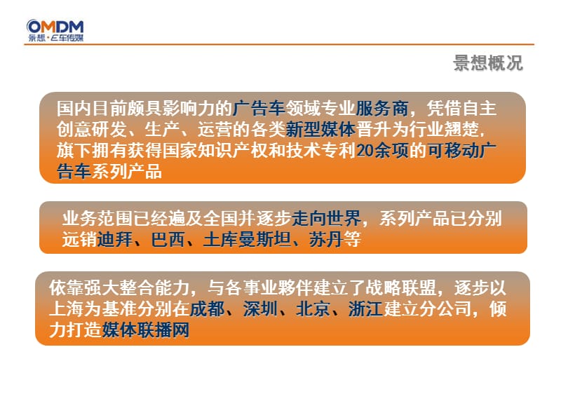 上海景想LED宣传车资料.ppt_第2页