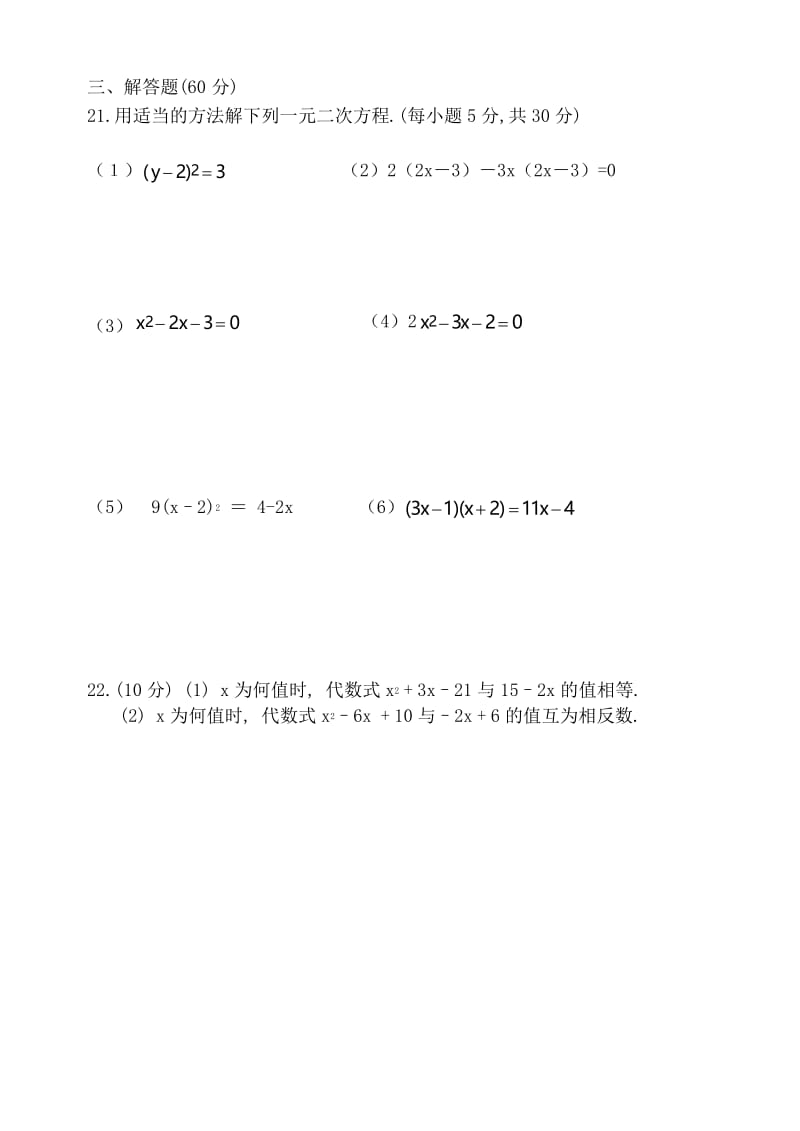 一元二次方程的解法测试题.docx_第3页