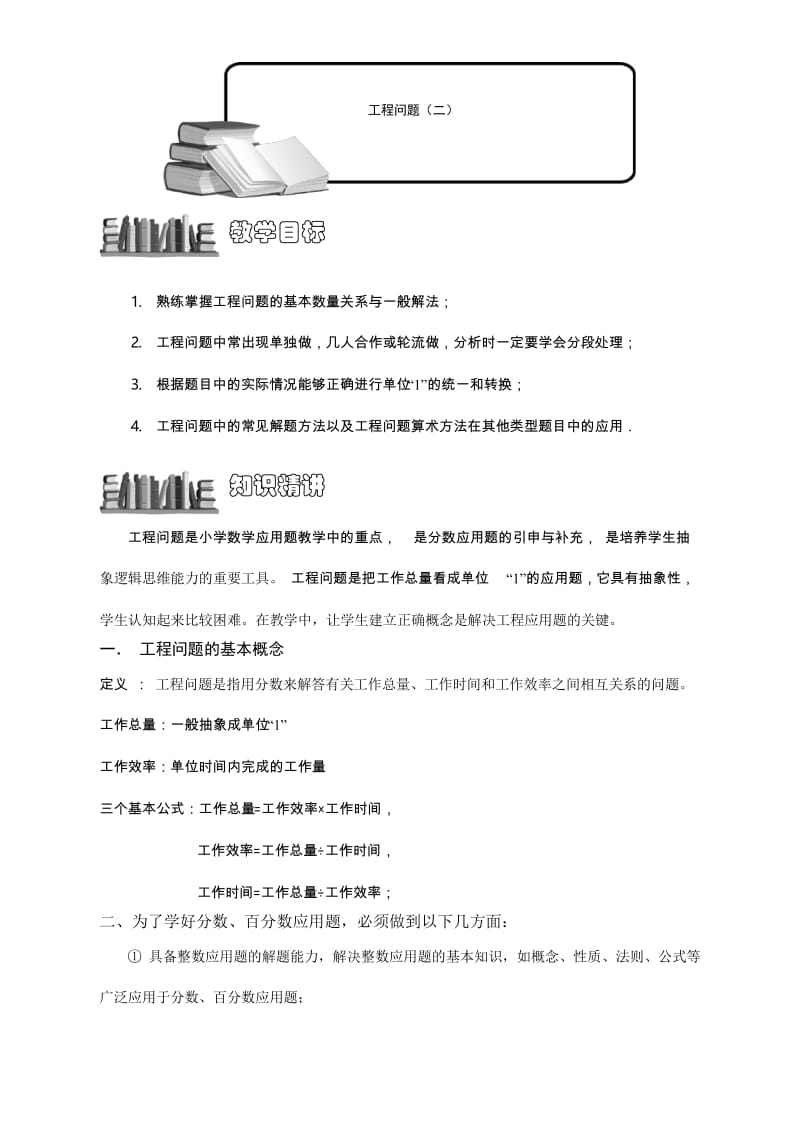 【精选】奥数：工程问题(二).学生版.docx_第1页