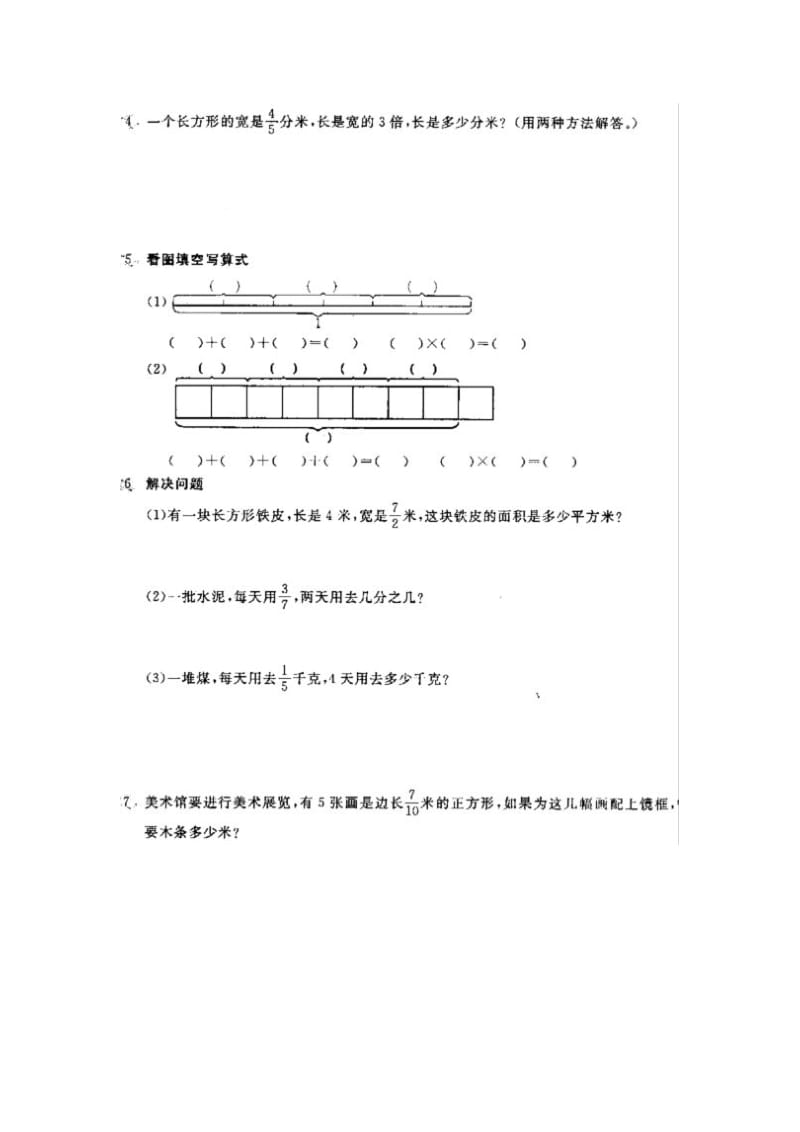 分数乘法的意义与计算法则.doc_第2页