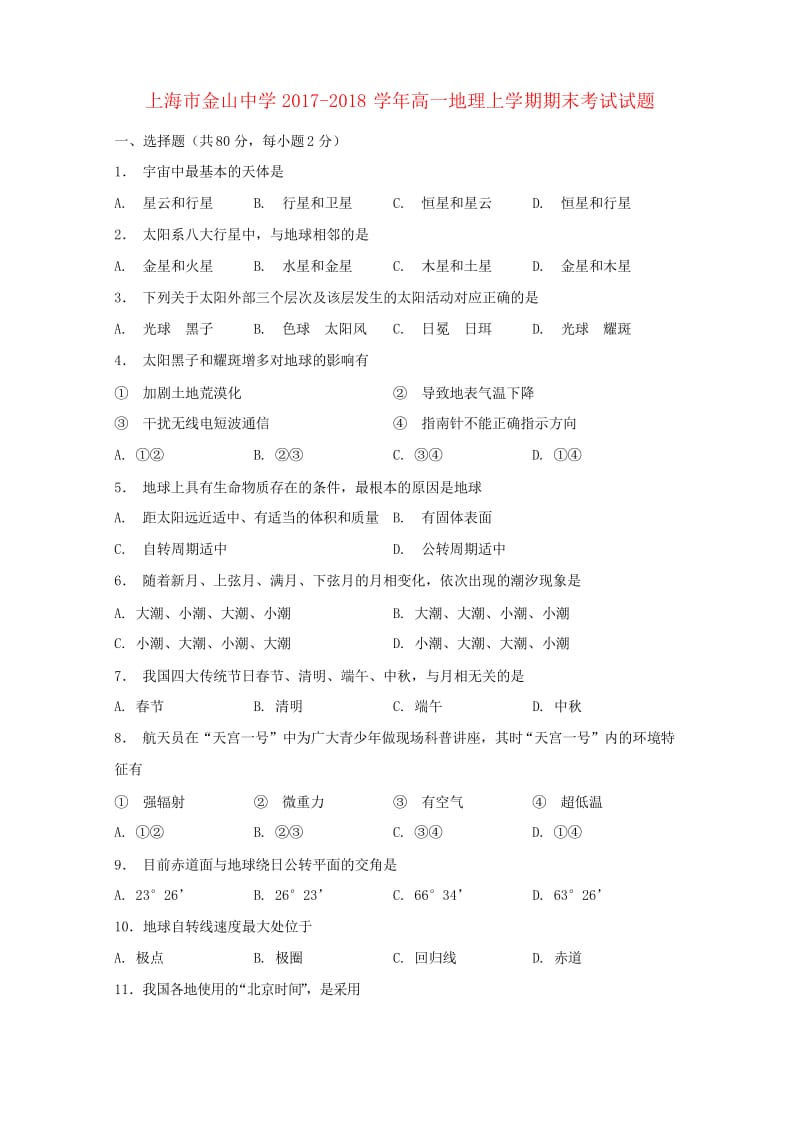 上海市金山中学2017_2018学年高一地理上学期期末考试试题.docx_第1页