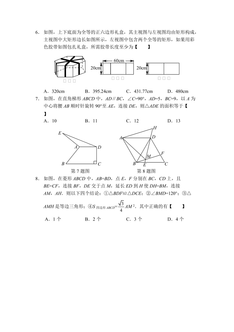 中考数学选择题专项训练（八）.doc_第2页