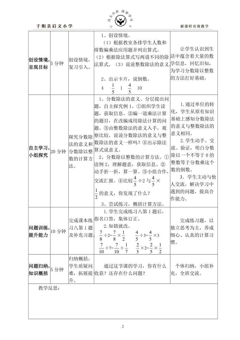 分数除法的意义和分数除以整数学案.doc_第2页