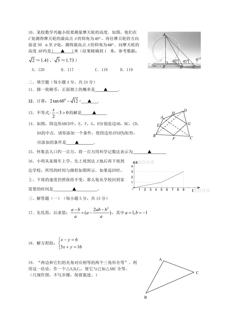 中考数学第一次模拟考试试题 新人教版.doc_第2页
