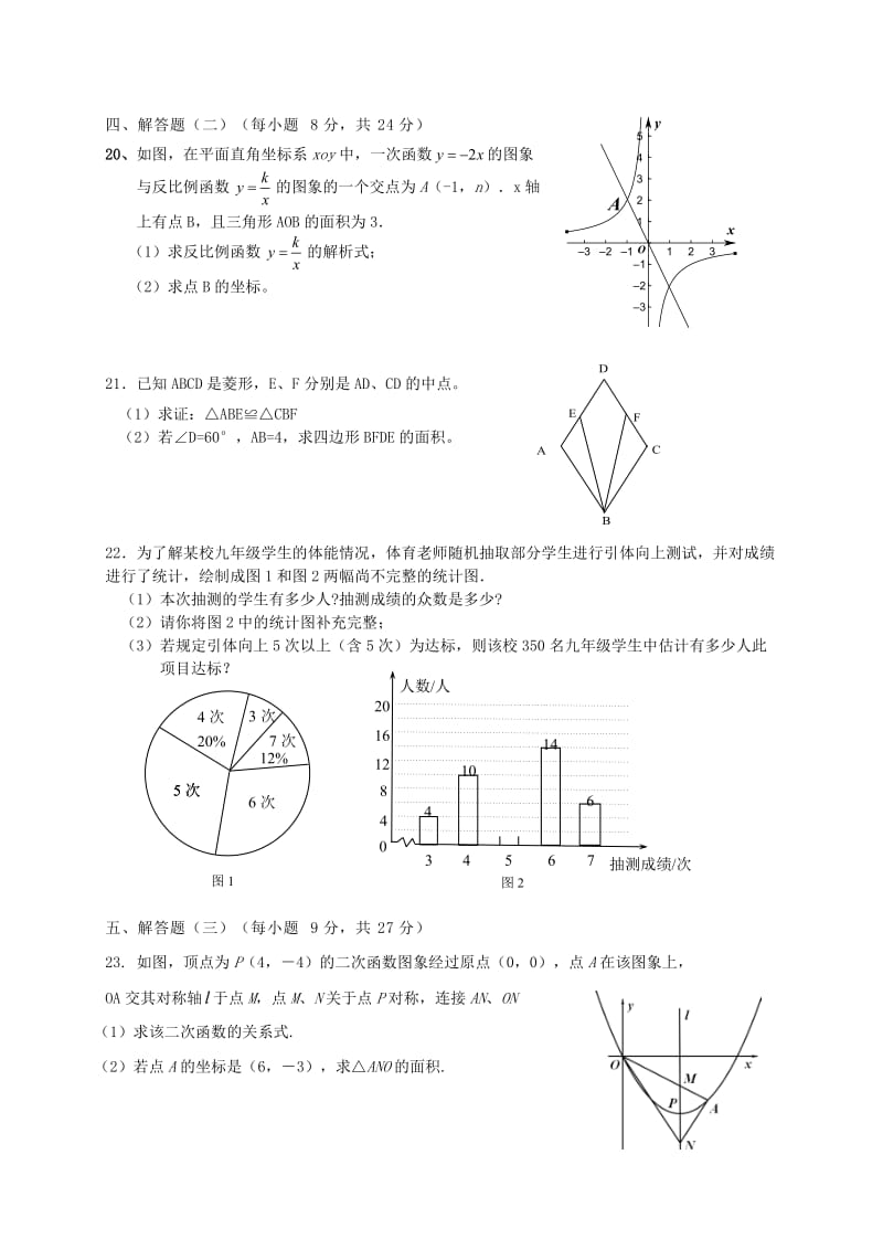 中考数学第一次模拟考试试题 新人教版.doc_第3页