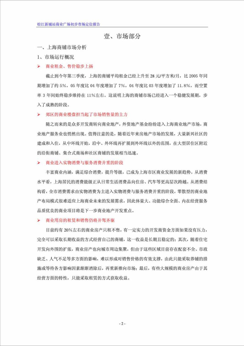 上海松江新城地铁站商业项目市场定位报告.doc_第2页