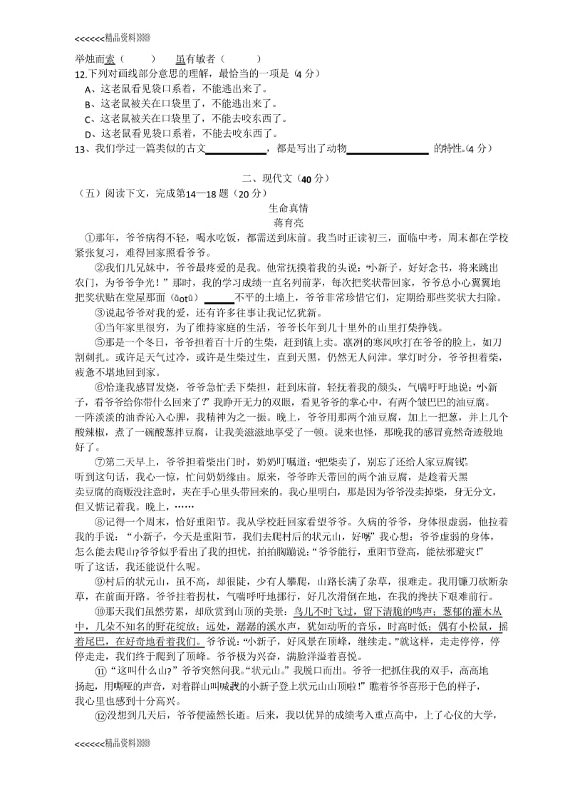 2019年上海市中考语文模拟试卷一学习资料.docx_第2页