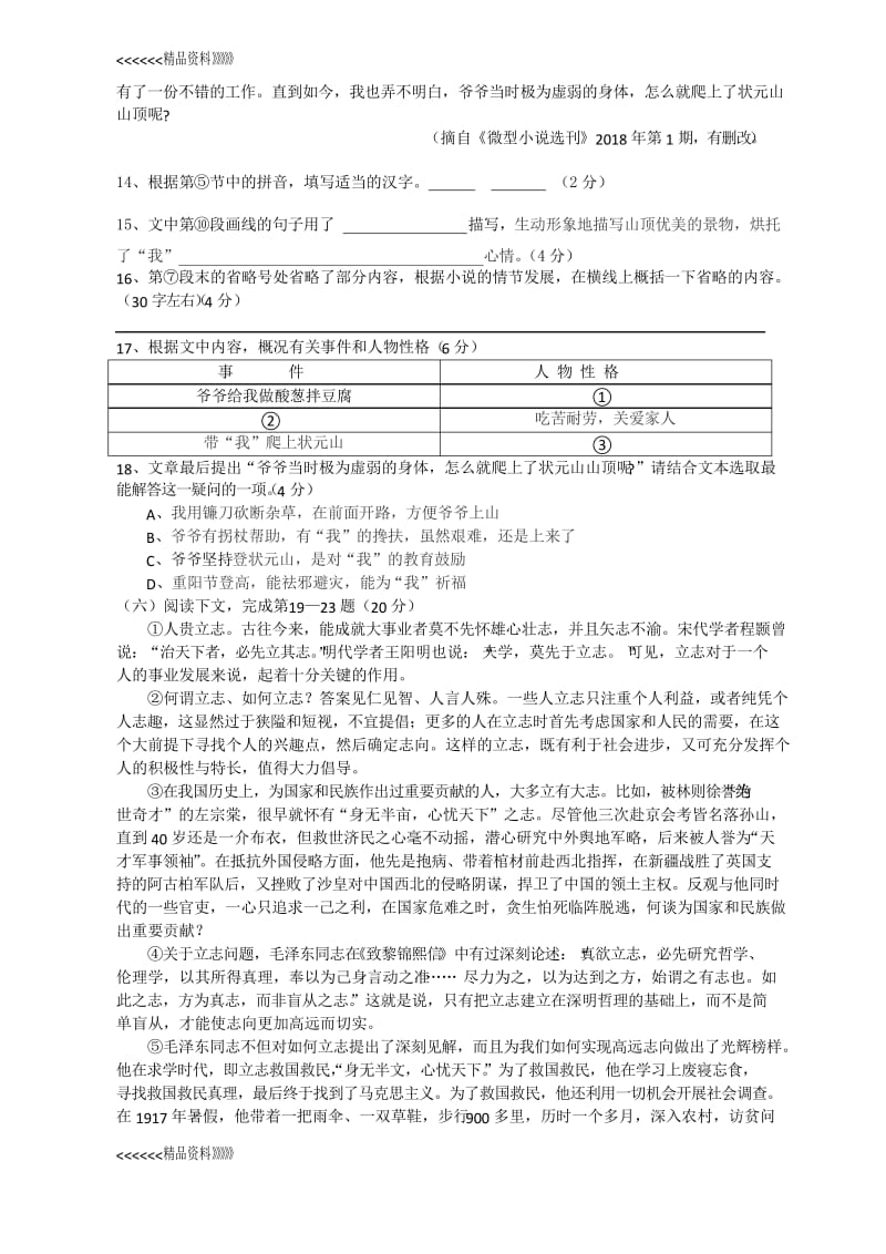 2019年上海市中考语文模拟试卷一学习资料.docx_第3页