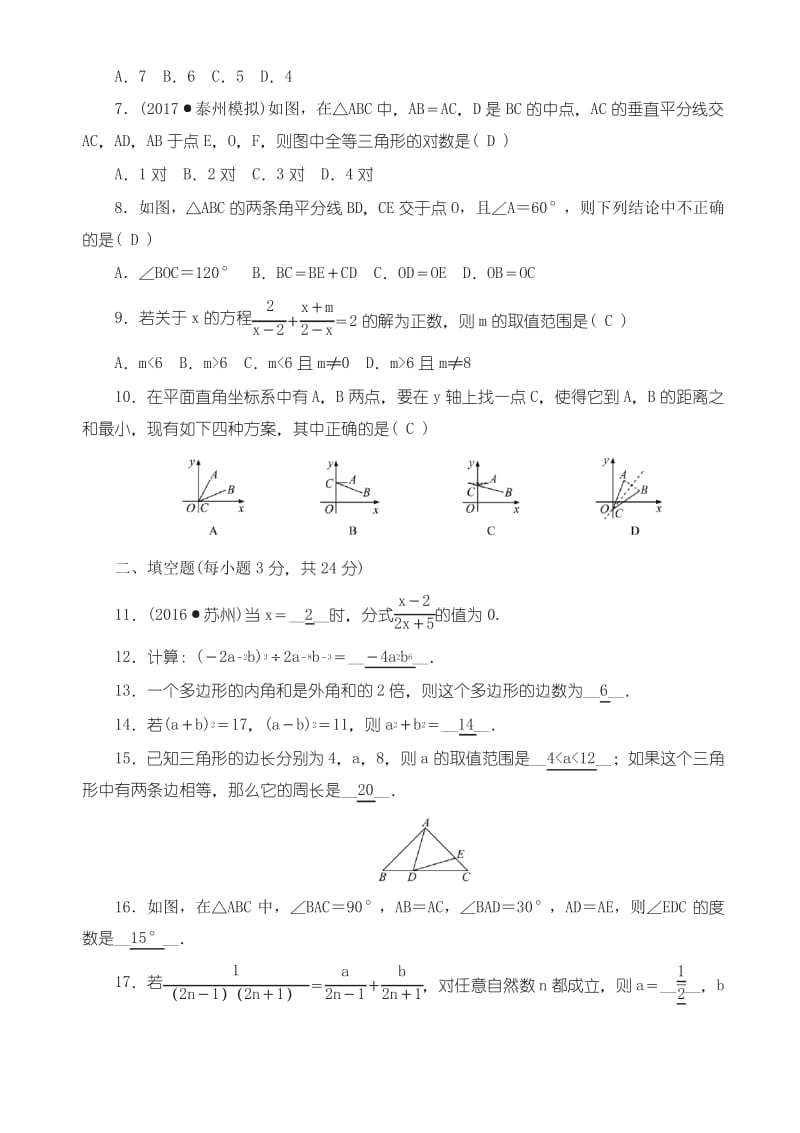 【名师版】人教版八年级数学上册期末检测题(有答案) .docx_第3页