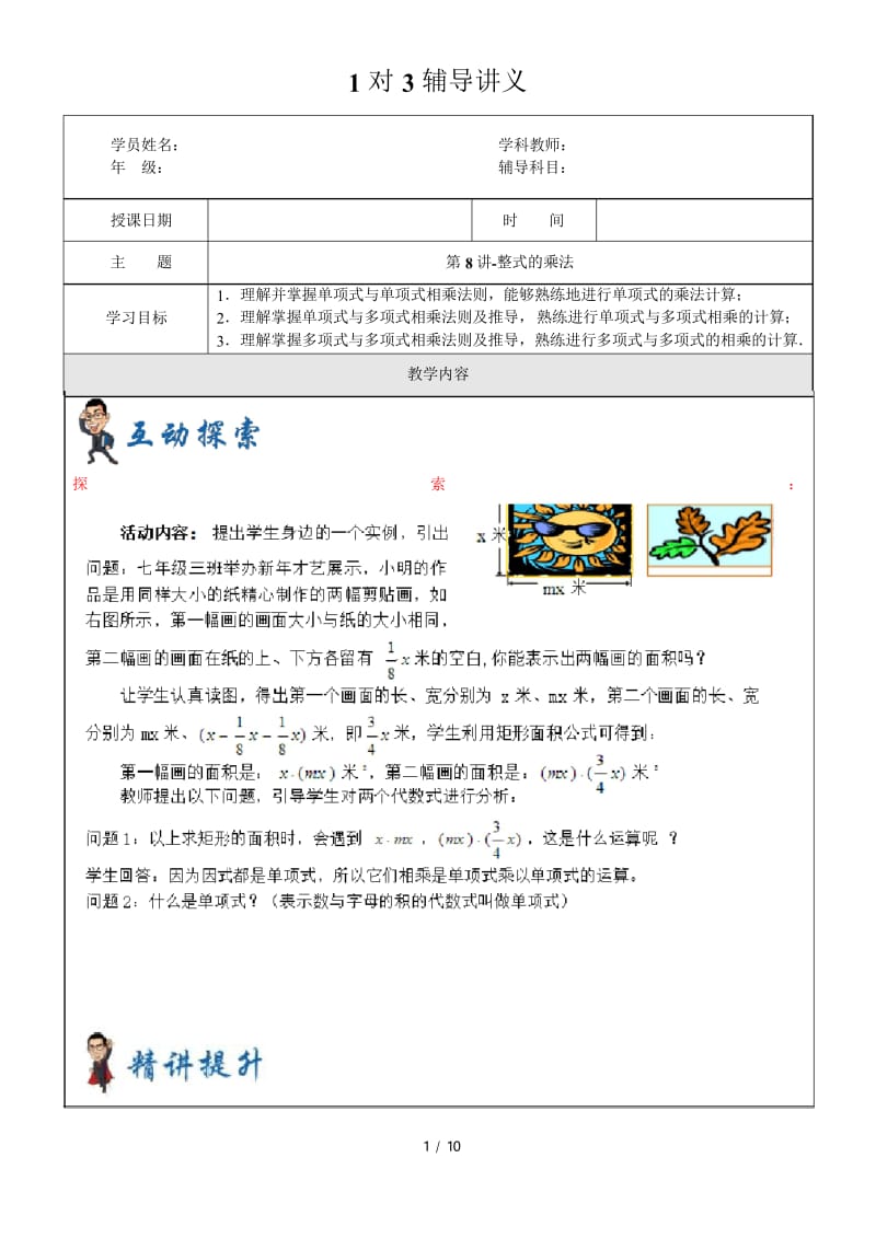 上海暑期数学六升七第8讲-整式的乘法-教案.docx_第1页