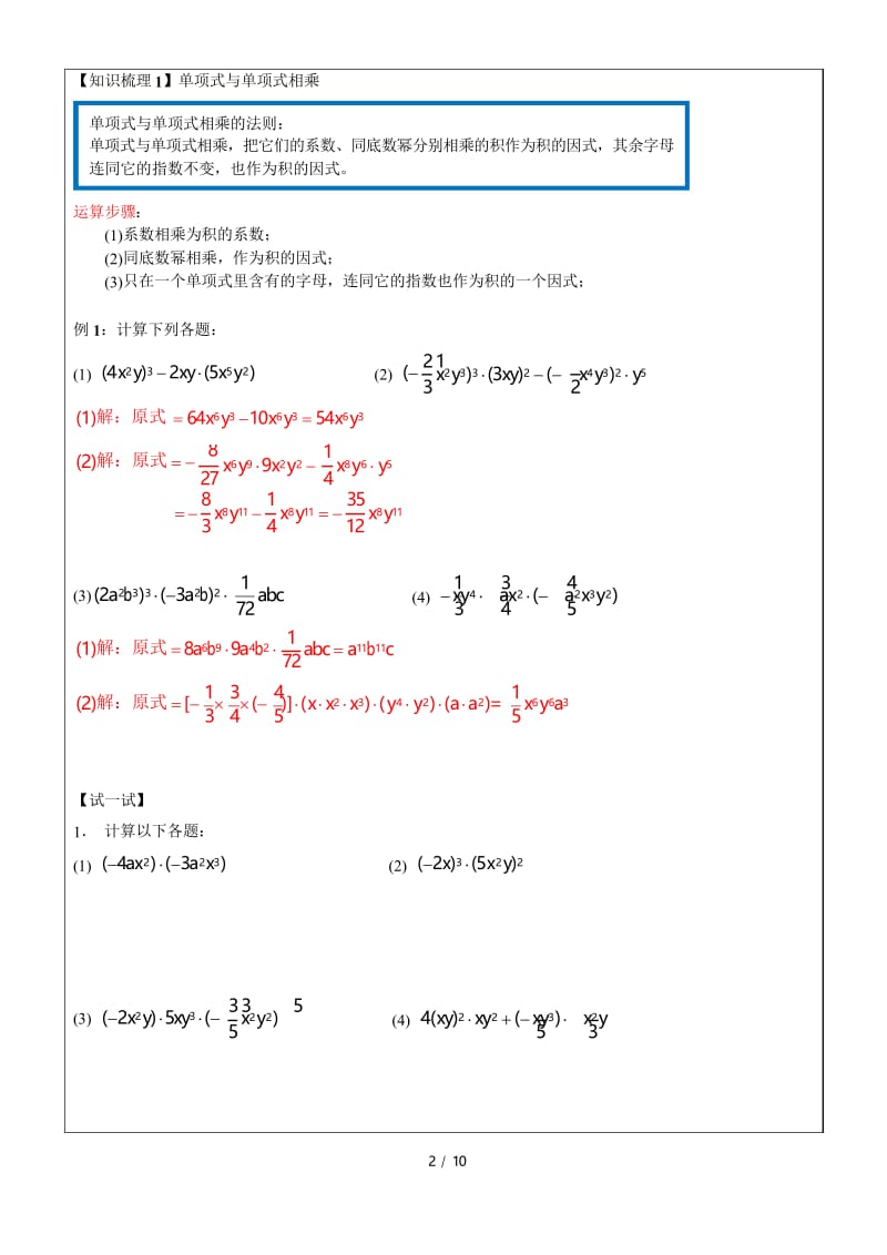 上海暑期数学六升七第8讲-整式的乘法-教案.docx_第2页