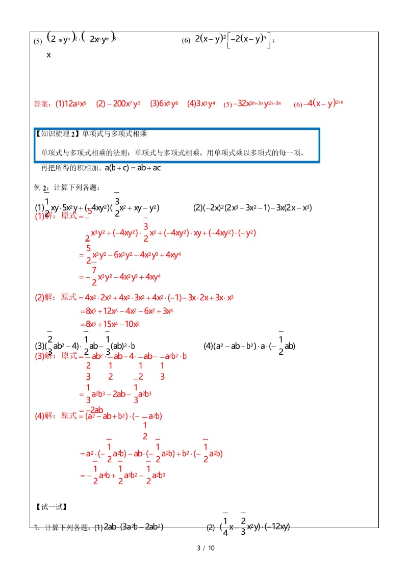 上海暑期数学六升七第8讲-整式的乘法-教案.docx_第3页