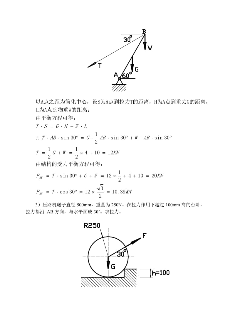 川农工程力学(理、材)(本科).doc_第2页