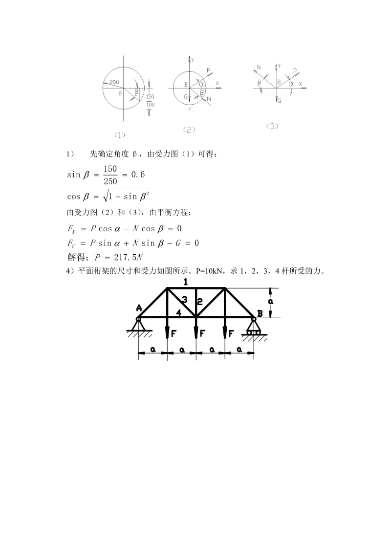 川农工程力学(理、材)(本科).doc_第3页