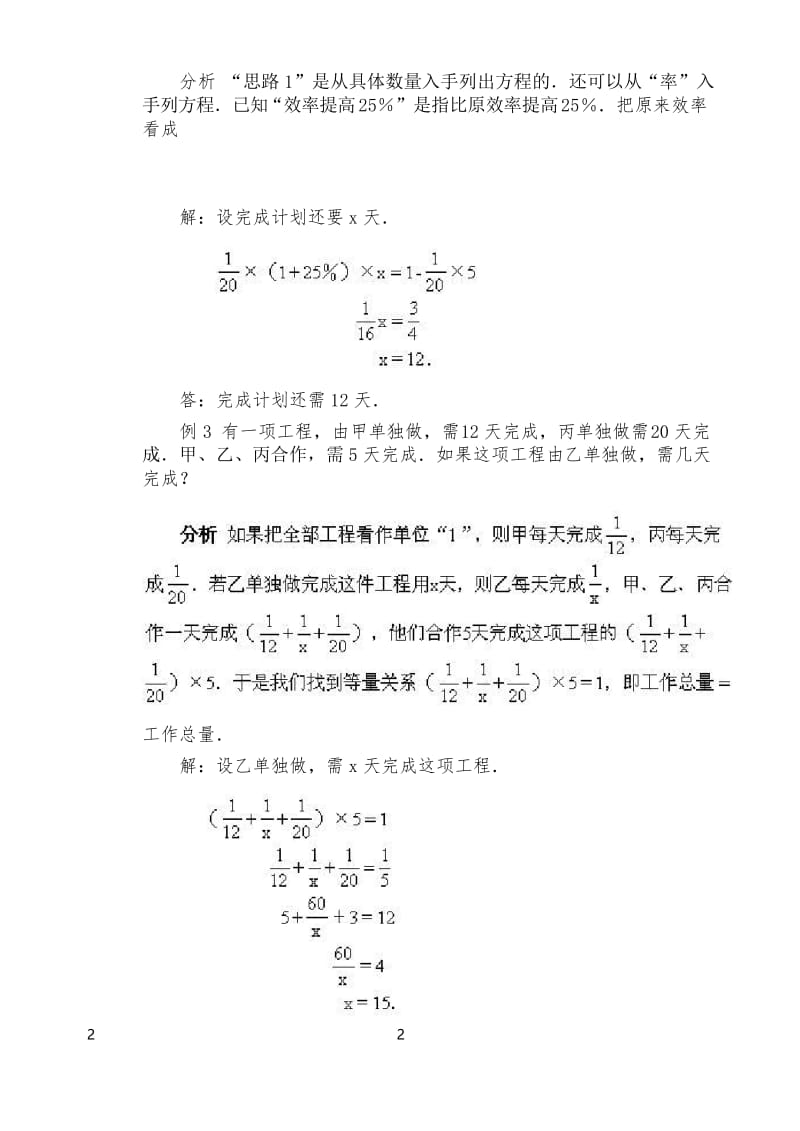 2019新人教版数学六年级奥数-列方程解应用题.docx_第2页