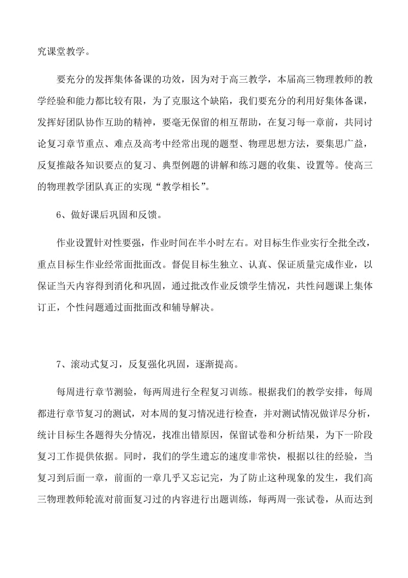 2019届高三物理一轮复习计划.docx_第3页