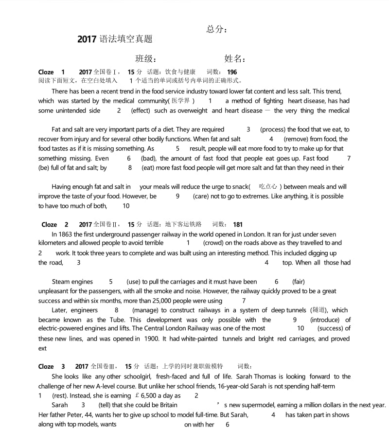 2017-全国卷语法填空+短文改错真题专练及答案.docx_第1页