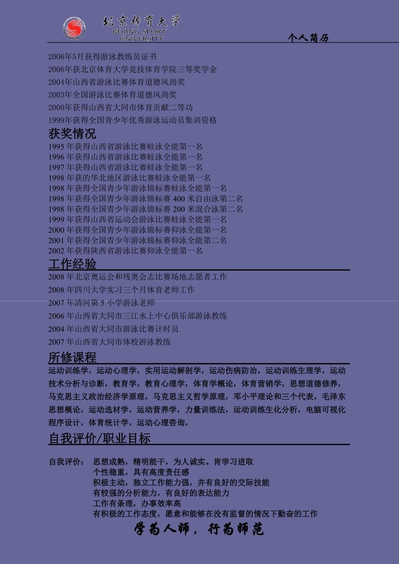 北京体育大学2006届毕业生个人简历.doc_第2页