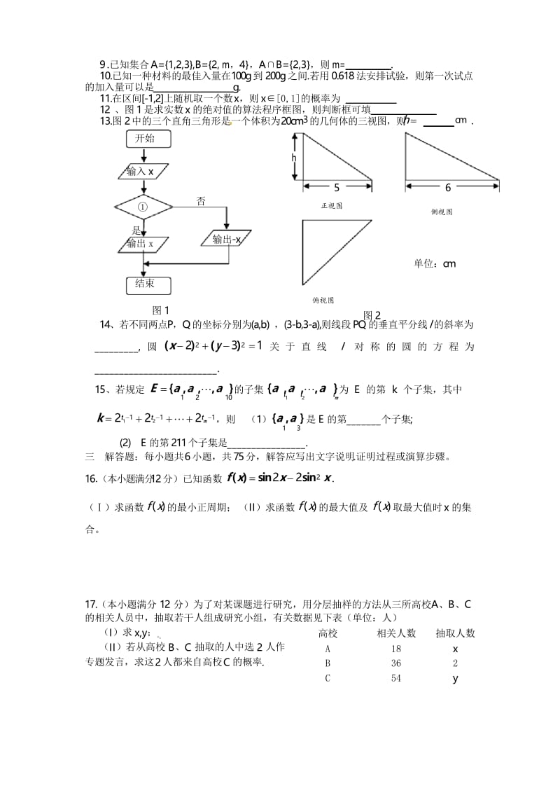 2010年全国高考文科数学试题及答案-湖南.docx_第2页