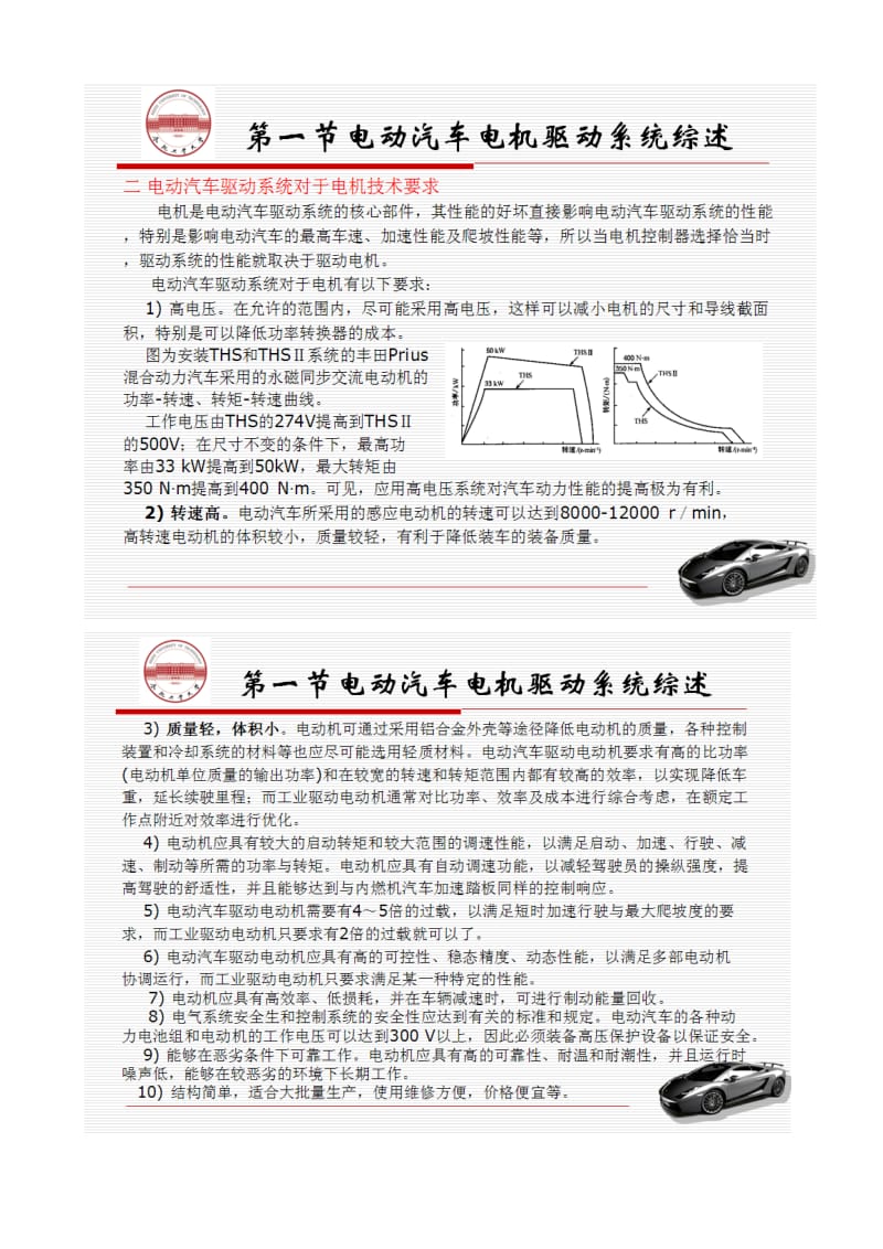电动汽车的电机驱动系统ppt.doc_第2页
