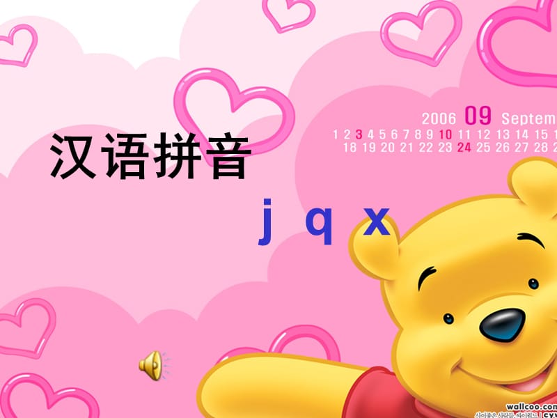 汉语拼音jqx(1).ppt_第1页