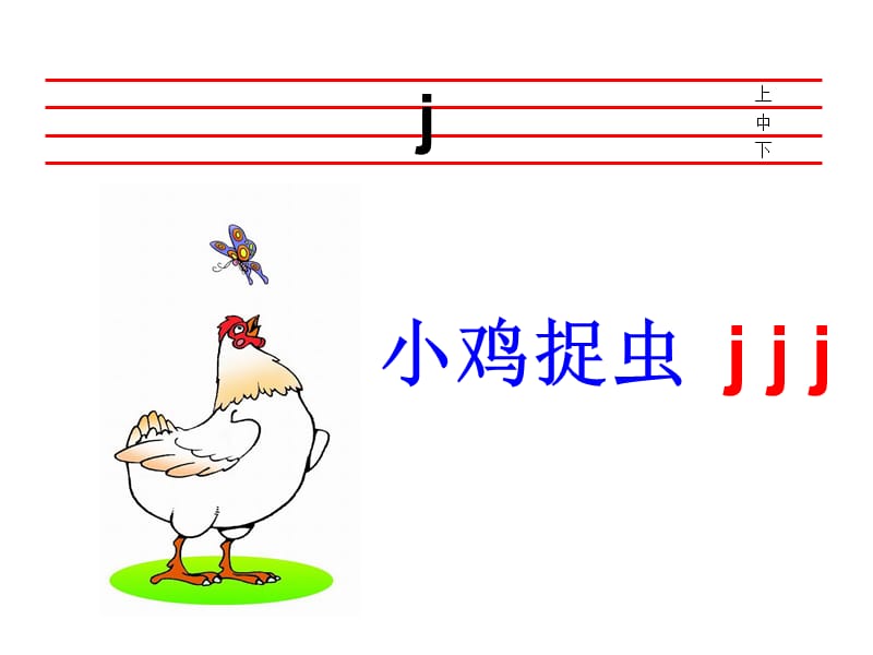 汉语拼音jqx(1).ppt_第3页