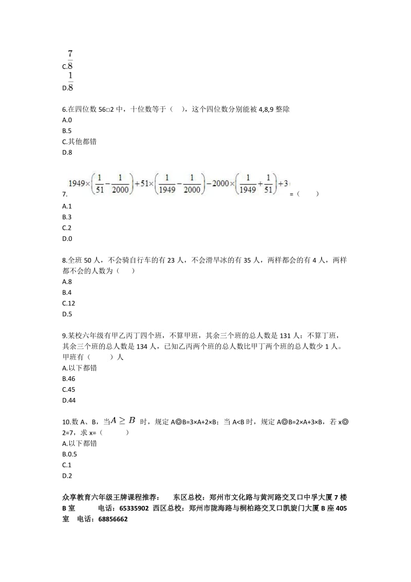 小升初数学综合学力测试四.doc_第2页